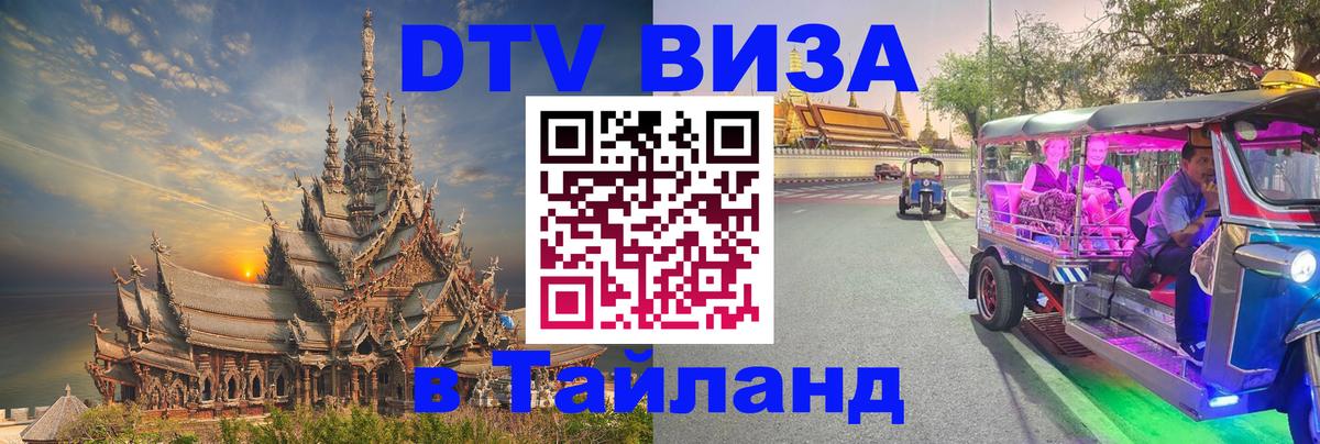 Цены на DTV визу в Таиланд — пакеты услуг, достаточно даже паспорта - Амман 