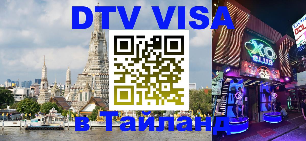 Visa в Таиланд 
